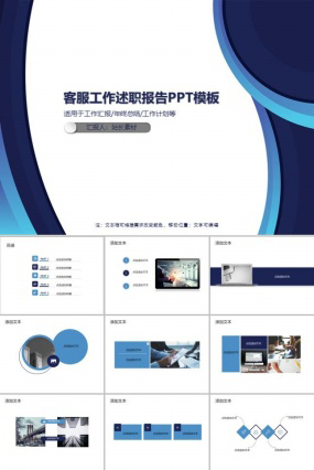 客服工作述职报告PPT模板